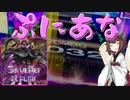 【CHUNITHM】結局ぷにあななのかぷにゃーなのか。【Surveiller et punir】