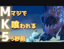 【救助】メラルーを捕食しようとするアンジャナフをぶっ倒します【モンスターハンターライズ】