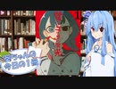 【嘘つきユリコの栄光】葵ちゃんの今日の１冊