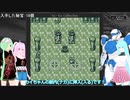 【SaGa2 秘宝伝説】カイの中、あったかいナリィ･･･【４】