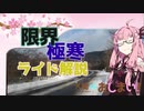 人間はおしまい！～寒くたって平気編～