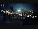 【ホグワーツ・レガシー】途中入学した俺が類稀なる才能で無双な件【ゲーム実況】 #1