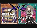 【遊戯王マスターデュエル】ひまりちゃんのエクシーズフェス【VOICEVOX実況】