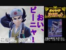 絆されない男やたか【ポケットモンスター・バイオレット】#11