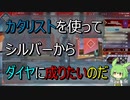 「apex」シルバーからダイヤになりたいのだ