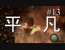 【実況】とても平凡なPS4版バイオ4Part13 cp5-1【ノーダメージ】
