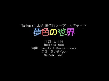 【オリジナル曲】夢色の世界／aroP feat. 京町セイカ