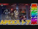 最強の超激レアスキン「ヘルキャット」「人造の忍」が再販！ここだけのスキンを見逃すな！！【コレクションイベント】【スーパーレジェンド】【リーク】【APEX LEGENDS/エーペックスレジェンズ】