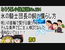 なろう小説No.224「氷の騎士団長の飼い慣らし方〜呪いの首輪で繋がる鎖ライフ。そんな美声で【ご主人様】だなんて言わないでぇぇ！！」ＷＥＢ版　ゆっくり解説　ラノベ、なろう小説