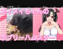 メイメイのハムスターの日常。22