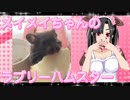 メイメイのハムスターの日常。24