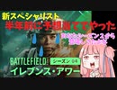 【BF2042】半年前からわかってたぜ！新スペシャリストのブラスコさん!!!ストーリー143