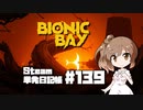 さとうささらの「Steam」単発日記帳 #139