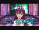 日刊 我那覇響 第3461号 「待ち受けプリンス」 【ソロ】
