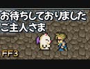 最後のクリスタル #43【FF3】希望を持つもの