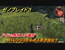 ゼノブレイド３　ストレンジュエルの入手方法は？アイテム素材入手場所　＃６２８　【Xenoblade３】