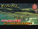 ゼノブレイド３　スノーマキガイの入手方法は？アイテム素材入手場所　＃６３０　【Xenoblade３】