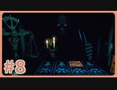 【実況】サイコロジカルホラー！「インスクリプション」で遊んじゃうどー Part8