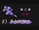 世紀末「忍者龍剣伝」説　実況part３
