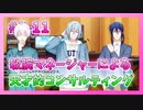 【アイナナ】6部を全力で楽しむ男の初見実況プレイ Part11【IDOLiSH7】