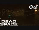 【ゆっくり実況】Dead Space 【Repair:27】