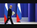 プーチン年次教書演説 その１(20230221)