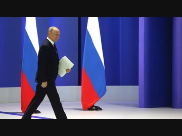 プーチン年次教書演説 その１(20230221)