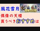 【FEH_1163】偶像の天楼、今回の貰うべきオススメは…！？　FE風花雪月　　総選挙クロード　総選挙ディミトリ　総選挙エーデルガルト　総選挙リシテア　【 ファイアーエムブレムヒーローズ 】