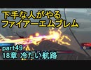 指輪なしで攻略するファイアーエムブレムエンゲージpart49