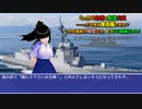 うっかり女神の転生ミス……って今度は護衛艦ですか？ しかも艦長が幼女とか、もういい加減にしろ！49