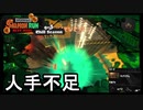 【スプラトゥーン３】クマサン「”普通”に生きていればスプラトゥーンで遊ぶフレンドぐらいいないかい？」って思ってるのかクマサン【バイト】