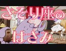 失われた さそり座のはさみ【星座解説】
