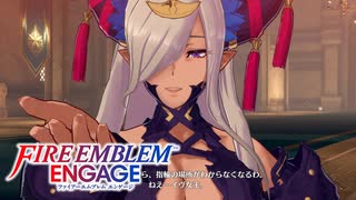 【実況】ファイアーエムブレム エンゲージをやるだけ Part8