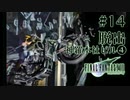 【FF7】ぽんこつヒカセンが星の命を救う実況 Part.14【実況】