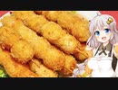あかりの３０秒でうずら串フライ