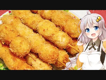 あかりの３０秒でうずら串フライ