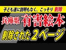 【兵庫県有害絵本】削除されたのは「この２ページ」です。