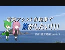 電動アシスト自転車で旅がしたい！！！宮崎・鹿児島編part14【佐多岬】