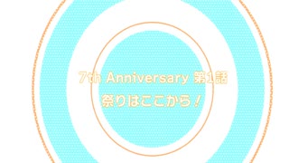 【初見実況プレイ】アイドリッシュセブン　7周年特別ストーリーフルボイス版　PART１