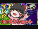 アリーナでセイキンショットで倒される霊夢ｗ【フォートナイトゆっくり実況】