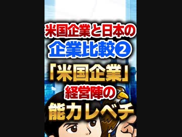 「米企業」経営陣の能力レベチ