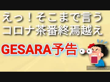 非DSの最強大統領二人が世界へ向けて教書演説、GESARA予告