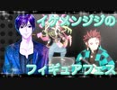 イケメン、ジジくんのフィギュアフェスPART20