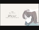 ねぇ、どうして／星界（SEKAI）