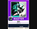 【譜面確認用】 盟月 MASTER 【チュウニズムNEW外部出力】
