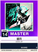 【譜面確認用】 盟月 MASTER 【チュウニズムNEW外部出力】