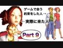 【実況】ゴーストトラップやろうぜ！　その９ッ！