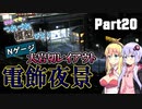 【鉄道模型】レイアウトに街灯をつけてみた【ゆかマキのつれづれ模型びよりpart20】