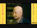 [字幕付]古今亭今輔(五代目)聞き手=青木一雄[昭和48(1973)年9月15日]黄枠付-360x640-12MB-最大音量版.軽量版.mp4
