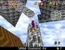 紹介するほどでもない改造マリオ64シリーズ【SM64 Diamond Air編】